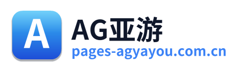 AG亚游